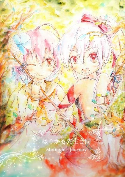 はりかも先生合同『Midnight Journey』