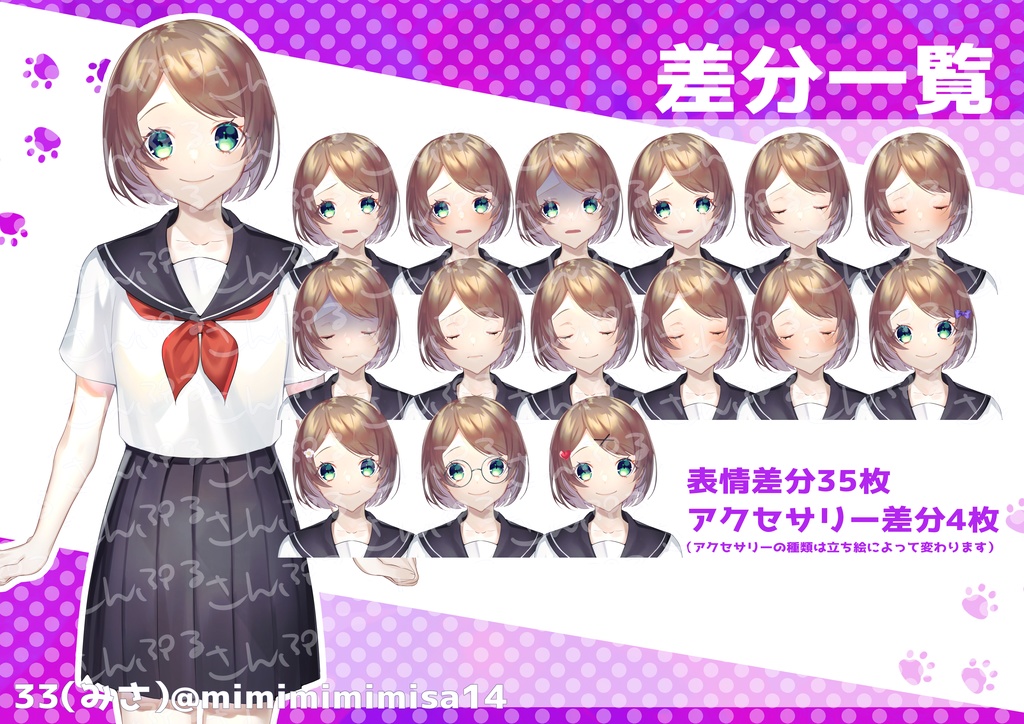 【立ち絵素材 女の子1】(無料版あり)