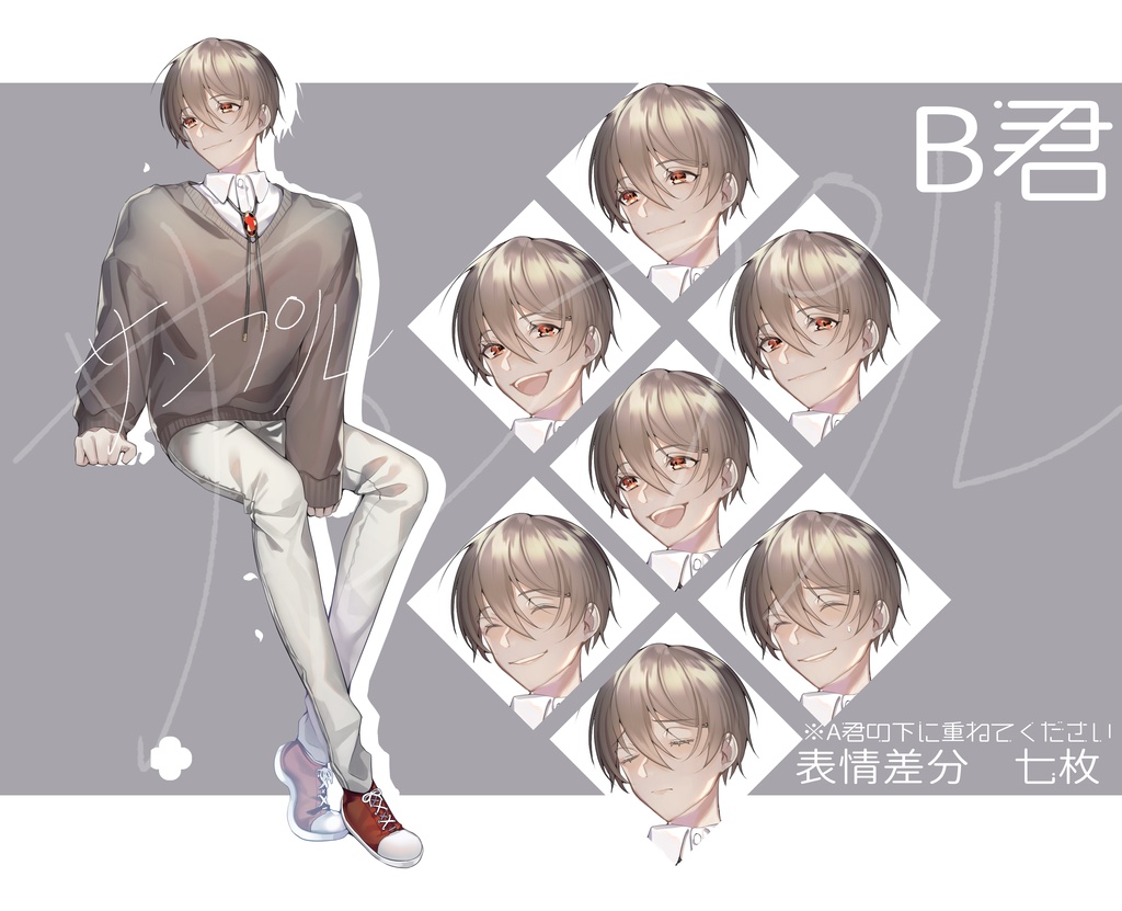 【うちよそ 合わせ立ち絵 素材】(男の子)