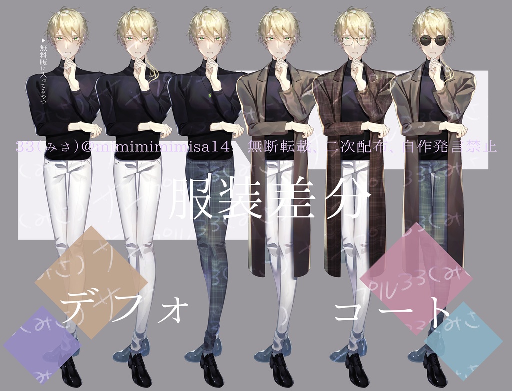 無料版あり【金髪男性の立ち絵】