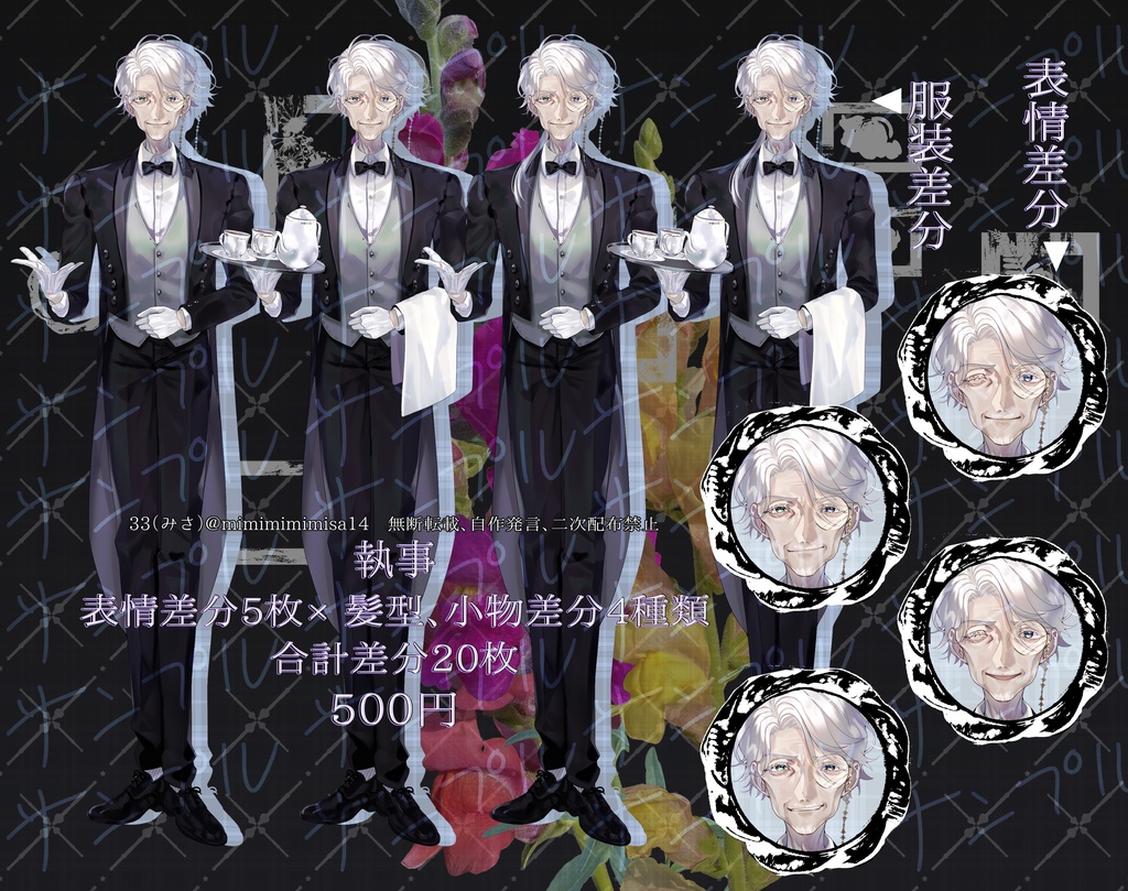 【おじいちゃん執事とおぼっちゃま】立ち絵素材