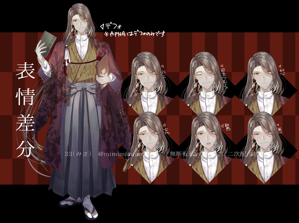 【APNGで瞬きする和装の男性 無料版あり】APNG立ち絵素材