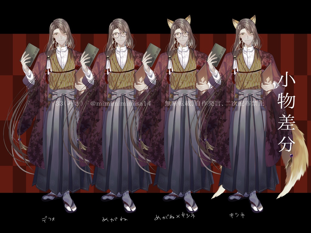 【APNGで瞬きする和装の男性 無料版あり】APNG立ち絵素材