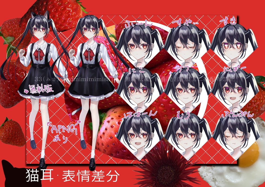 【ねこみみな女の子の立ち絵】無料版あり