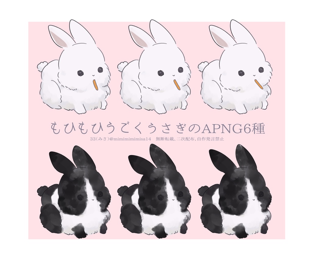 🐰【もひもひうごくうさぎのAPNG】