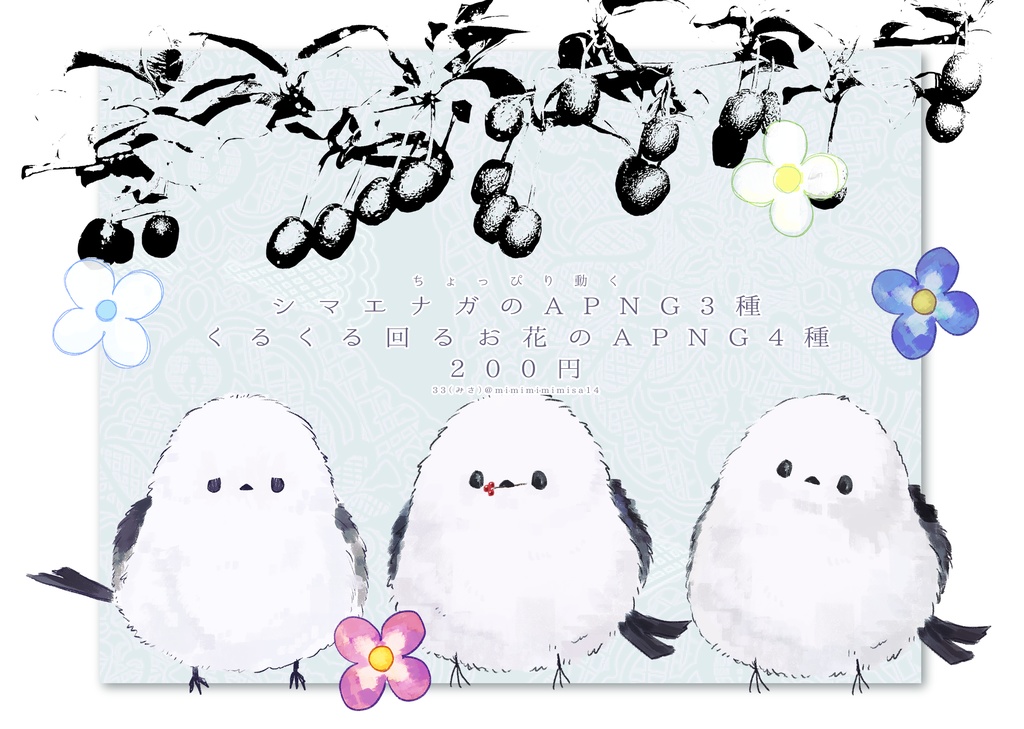 【ちょっぴり動くシマエナガとお花のAPNG】