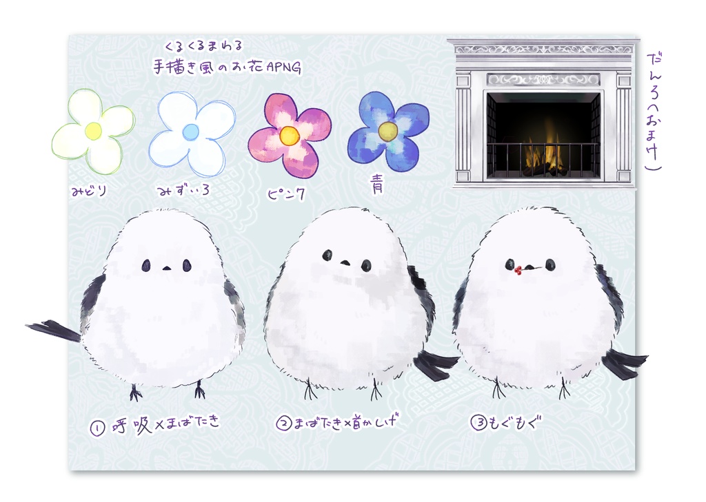 【ちょっぴり動くシマエナガとお花のAPNG】