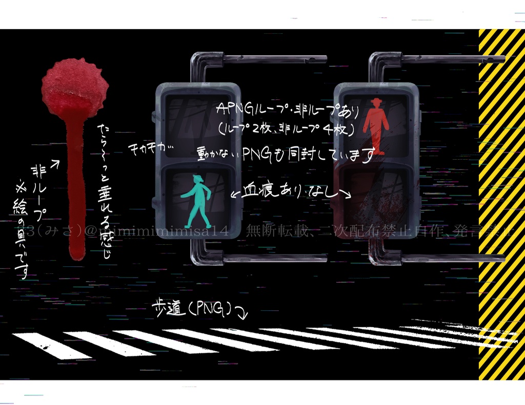 【ホラーで使えそうな信号のAPNG】7月末まで公開