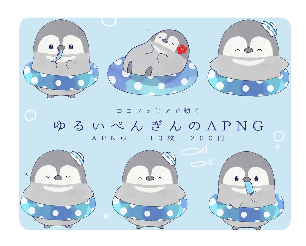 🐧9月まで【ゆるいぺんぎんのAPNG】