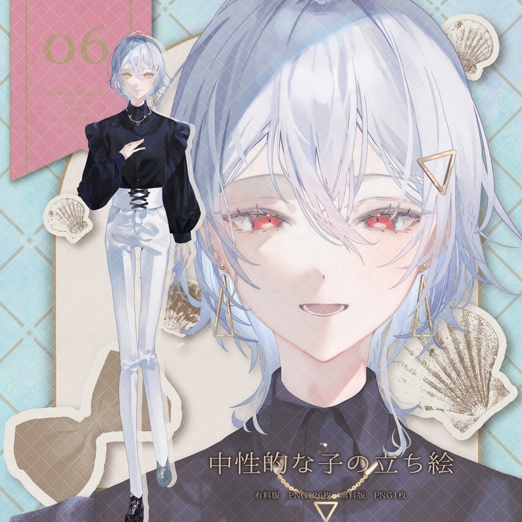 【中性的な子の立ち絵】