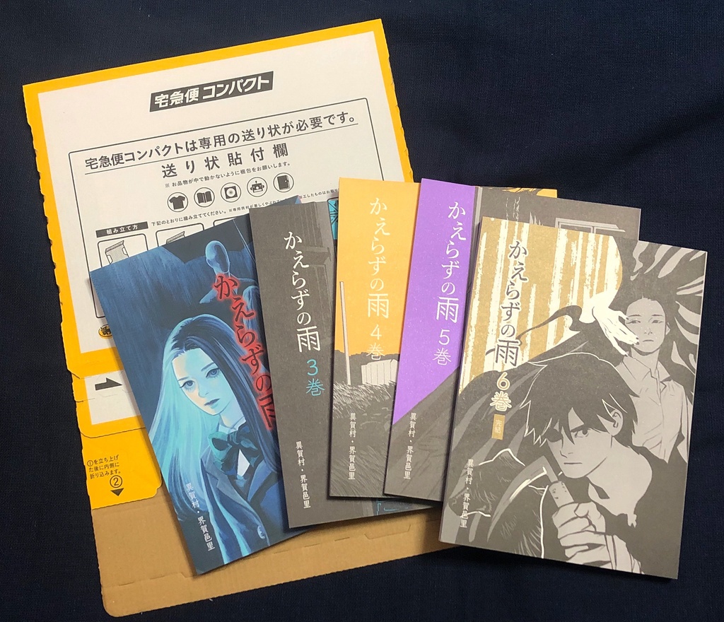 かえらずの雨全巻（1〜6巻）セット