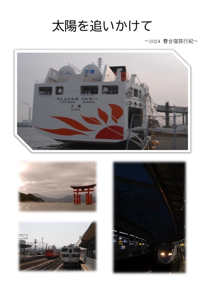 【C104新刊】太陽を追いかけて