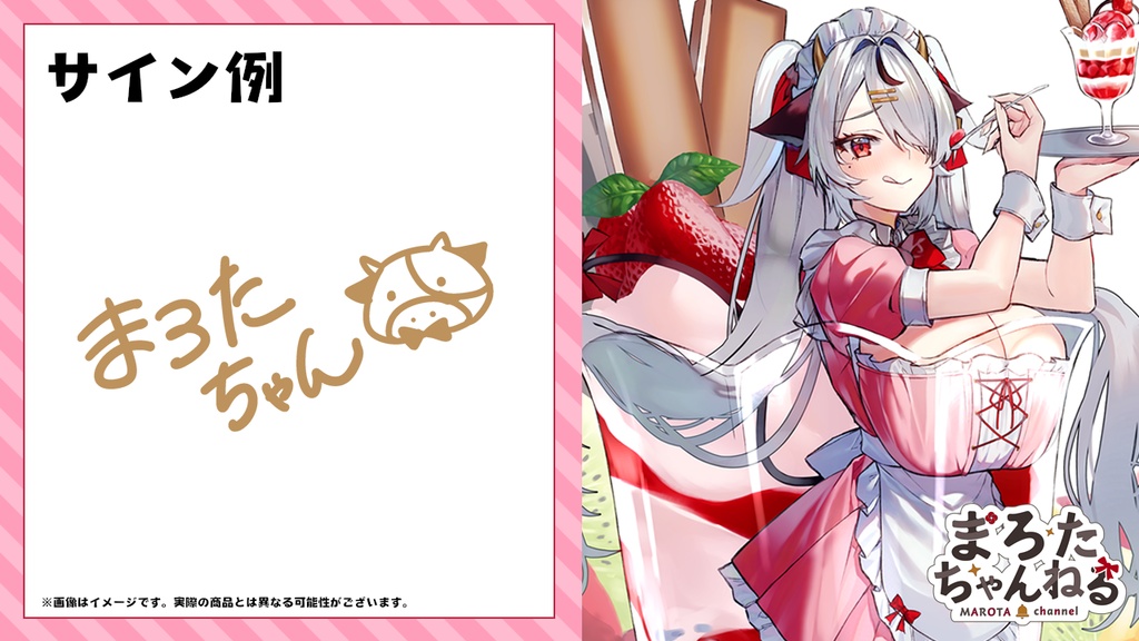 【受付終了しました!】スミナガシ先生描き下ろし!直筆サイン入りメイド麻呂太ちゃんタペストリー【まろたちゃんねる】