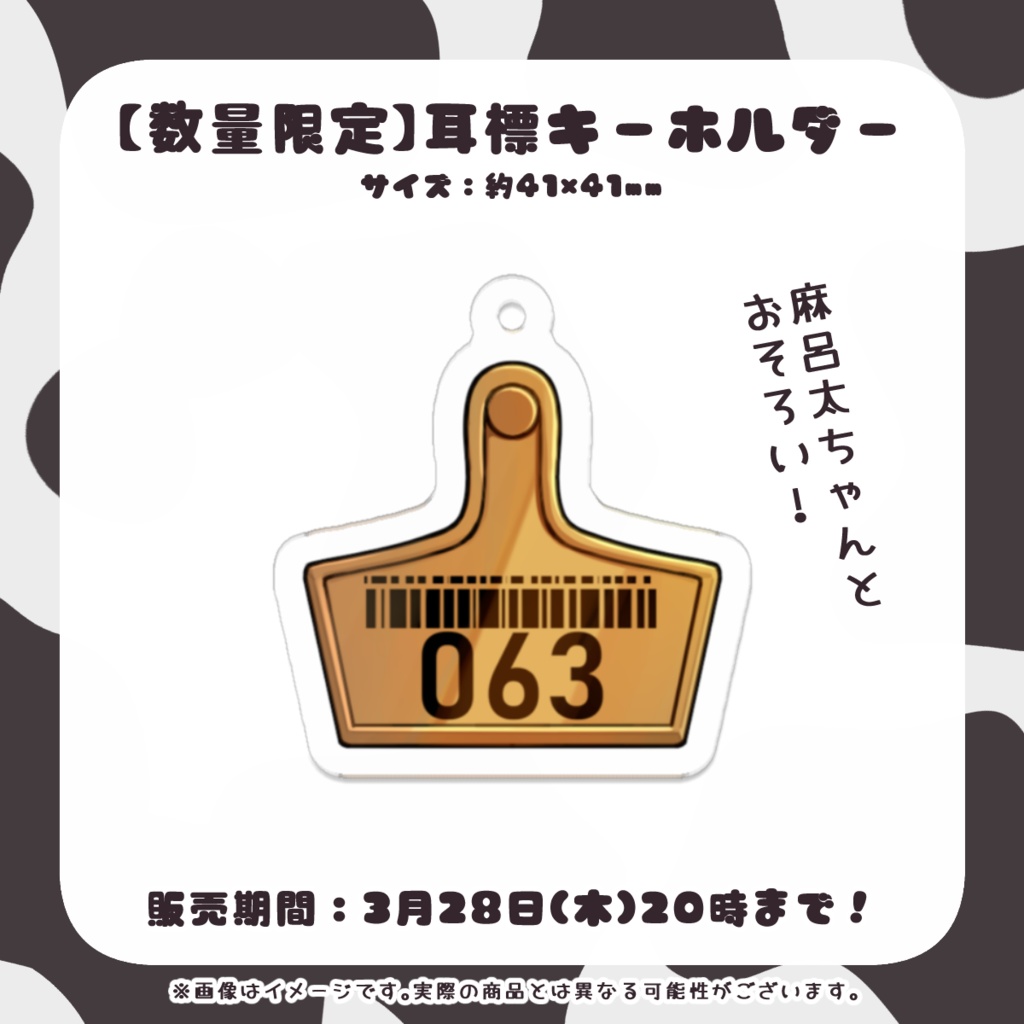 【受付終了しました!】麻呂太ちゃん三周年記念グッズ