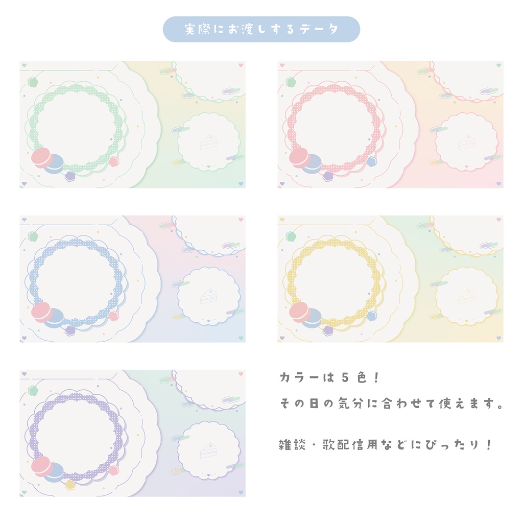 配信背景画面セット(5枚入り)