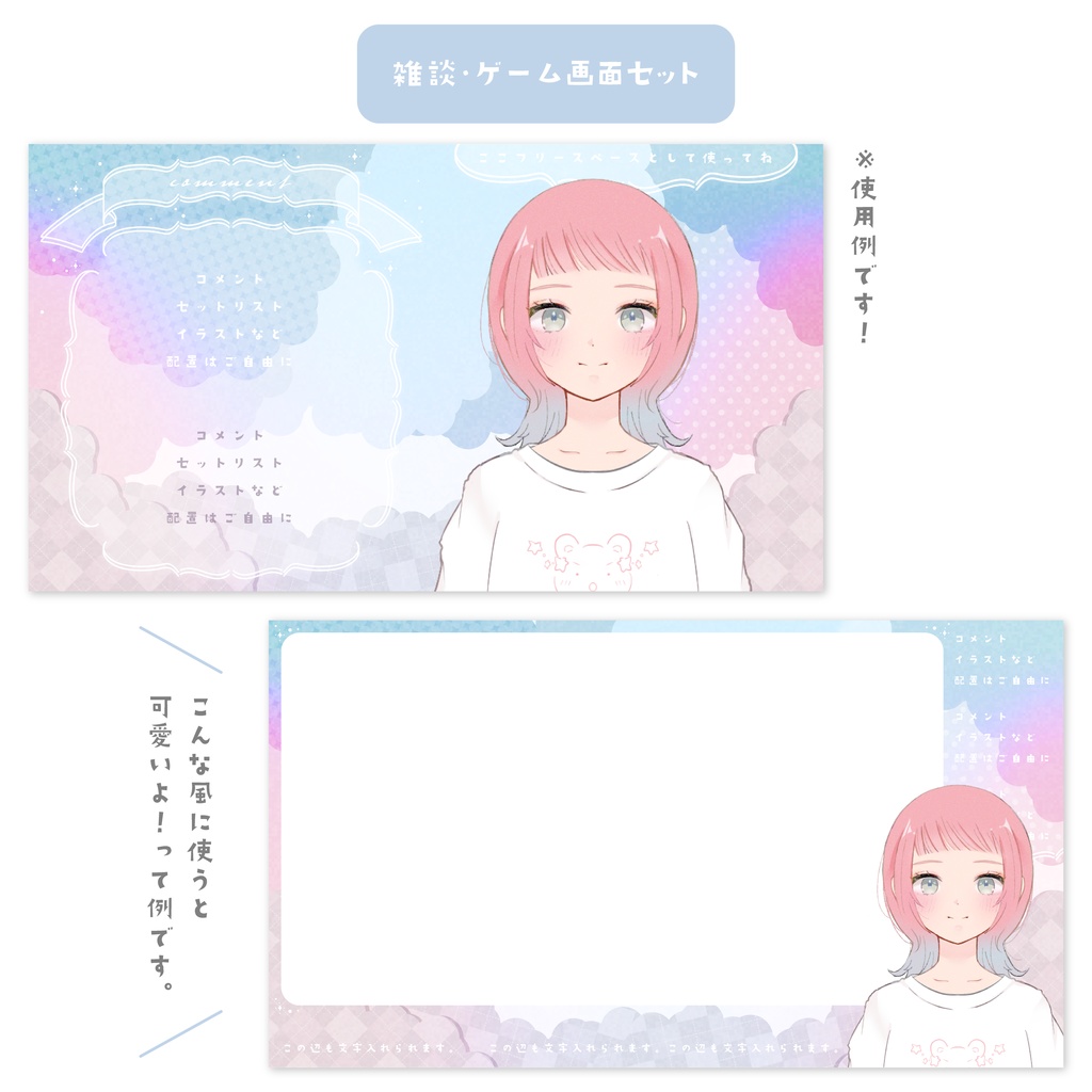 雑談・ゲーム画面セット(もくもくふわふわ)