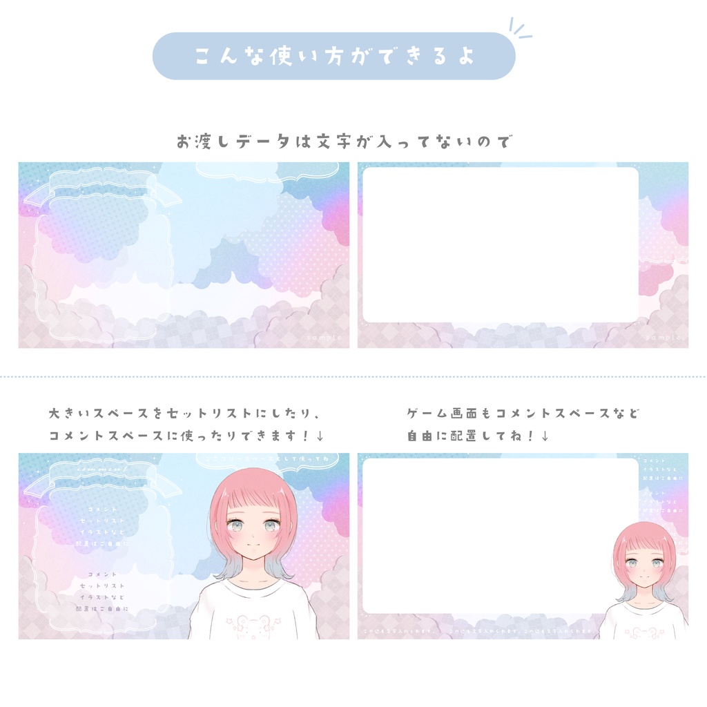 雑談・ゲーム画面セット(もくもくふわふわ)