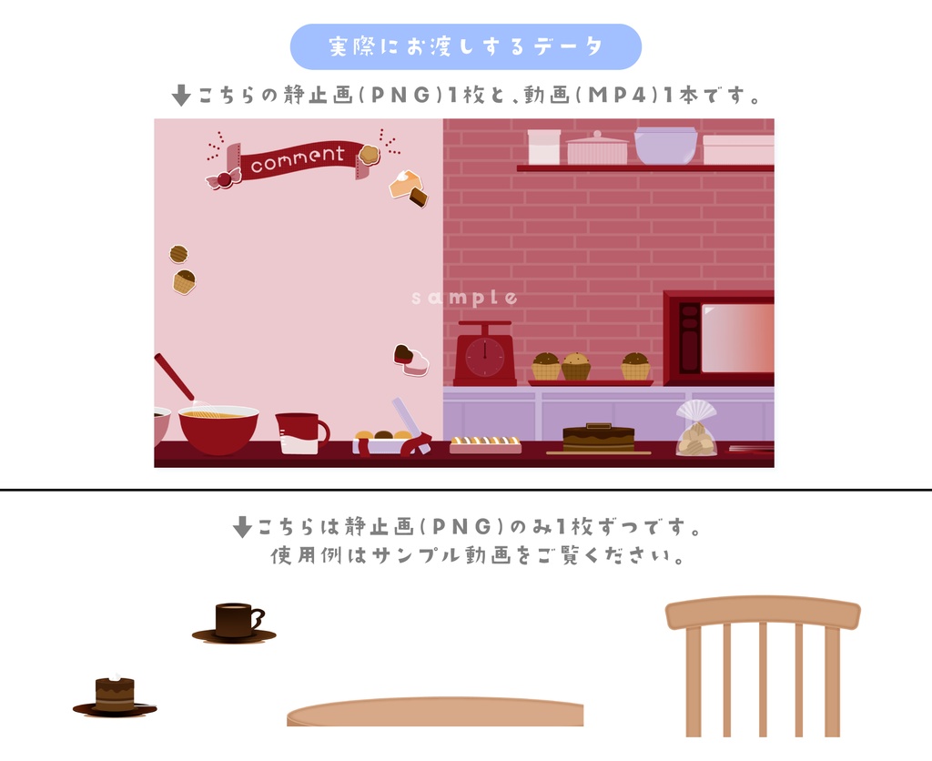 モーション付き「お菓子づくしの配信背景」