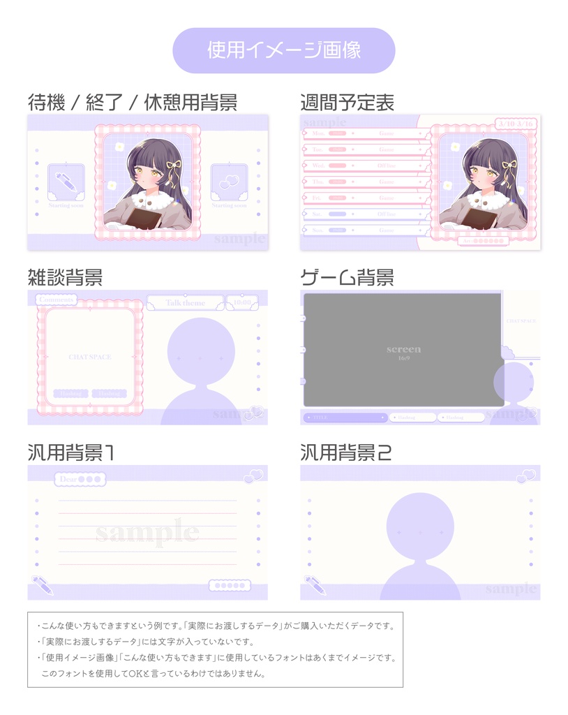 配信背景素材6点セット(20250312)
