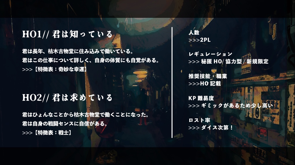 【CoC】枯木古物堂怪異譚 SPLL:E109491