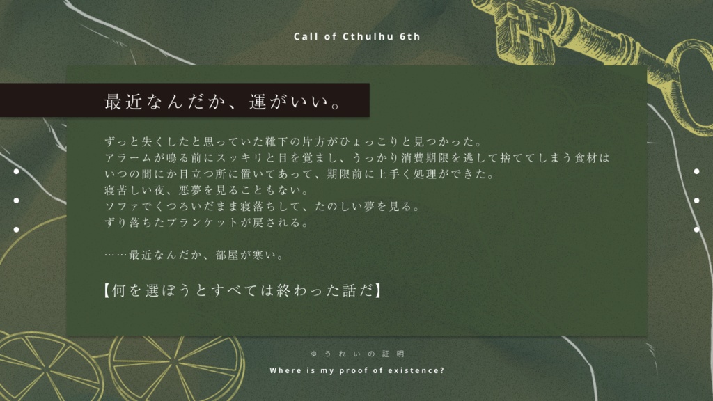 【CoC6th】ゆうれいの証明 SPLL:E193776