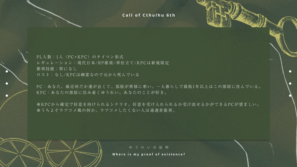 【CoC6th】ゆうれいの証明 SPLL:E193776