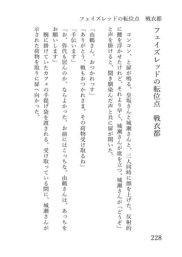 いま、手を【Aporia21人×弥代衣都】