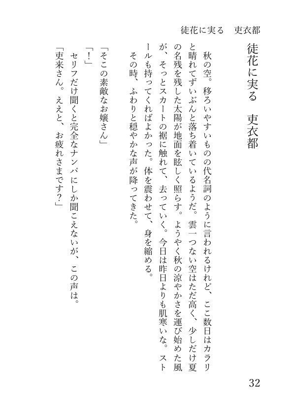 いま、手を【Aporia21人×弥代衣都】