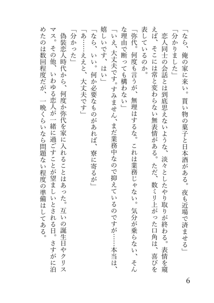 花冠【逢衣都】