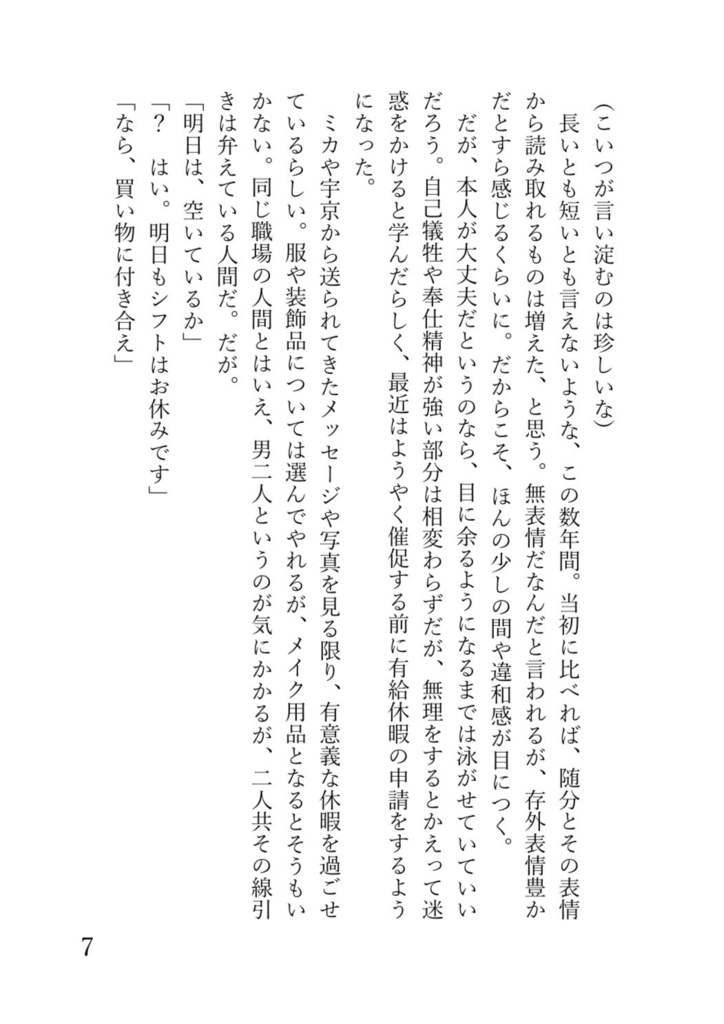 花冠【逢衣都】