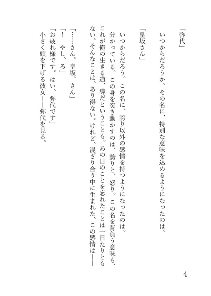 花冠【逢衣都】