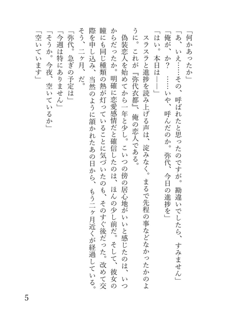 花冠【逢衣都】