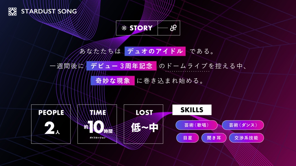 CoC【STARDUST SONG】SPLL:E193415