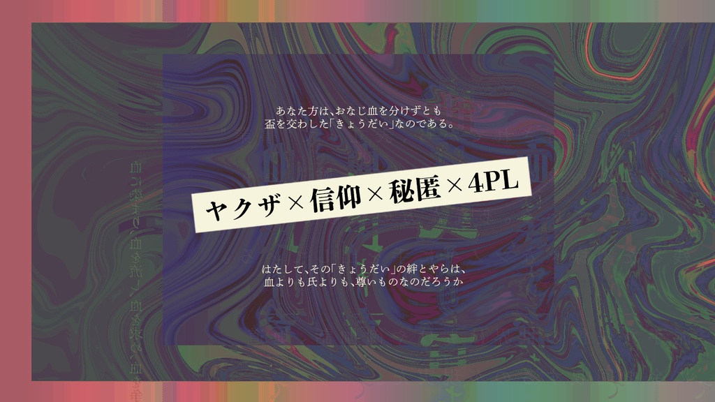 血は氏より育ちて水