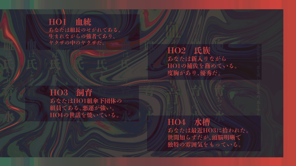 血は氏より育ちて水