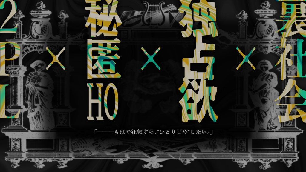 White Glove Testament‐ホワイトグローブテスタメント‐