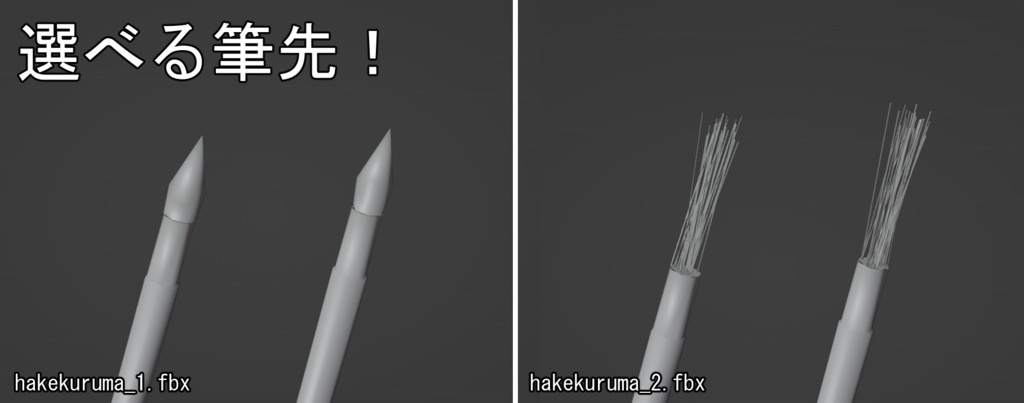 【無料有】ハケ車