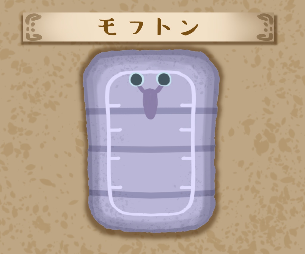 モフトン