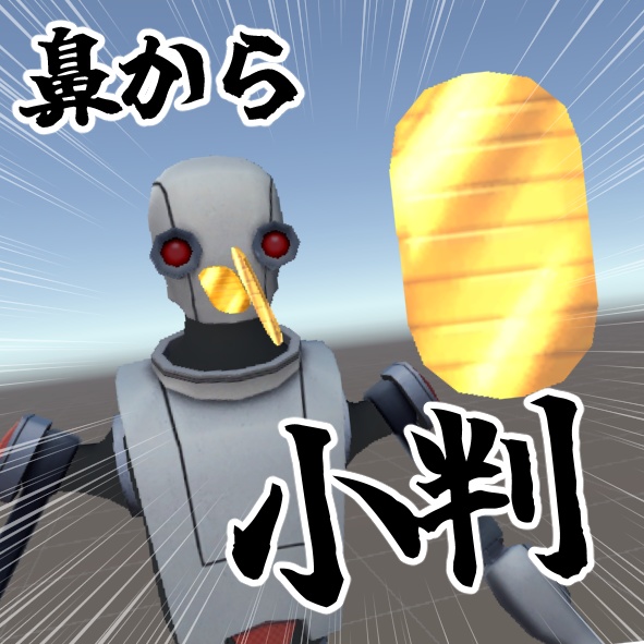 【7/2まで無料】鼻から小判を射出するパーティクル【MA対応】