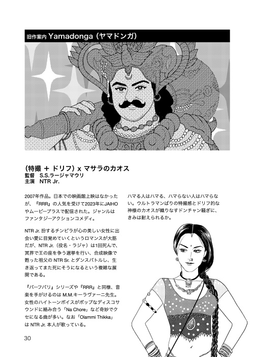 RRR非公式ファンブック まいにちドスティ増補版