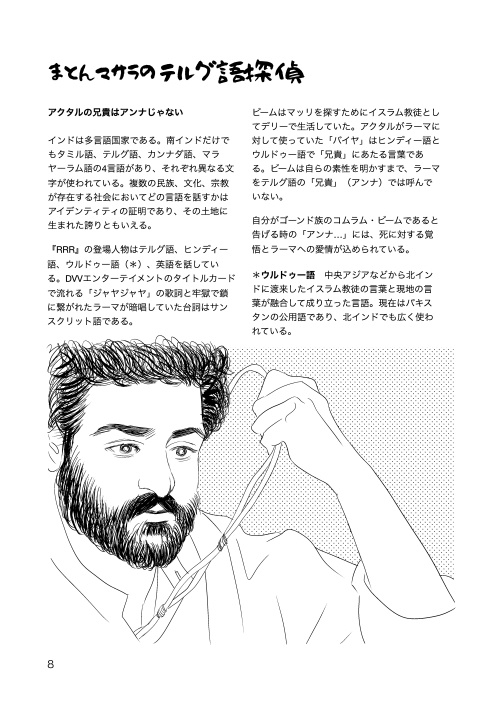 RRR非公式ファンブック まいにちドスティ増補版