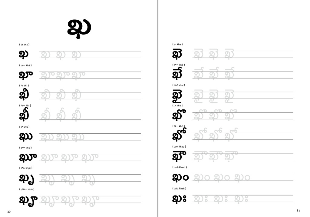 なぞって覚える テルグ文字練習帳