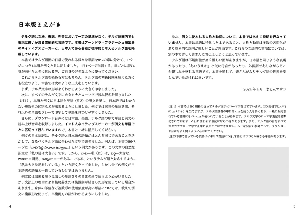 読める!使える! テルグ語日常単語 Part 1