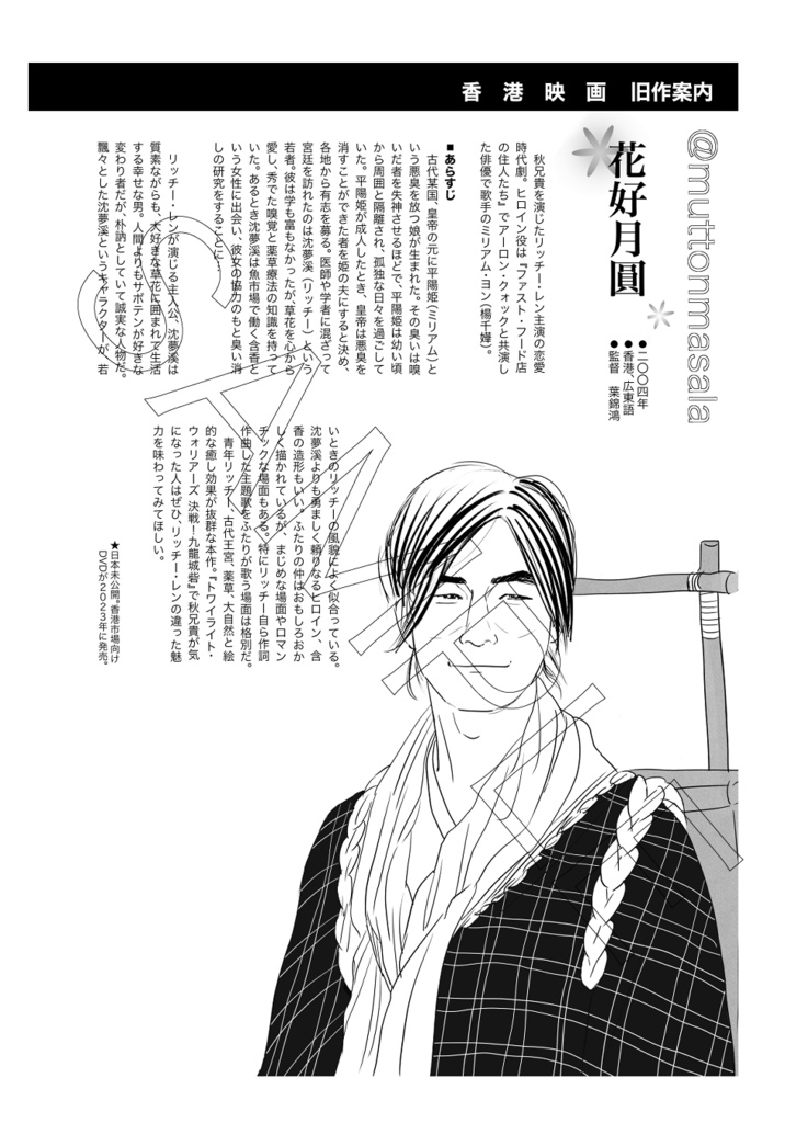 とらのこ寨寨(さいさい)