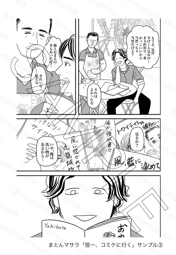 信一、コミケに行く