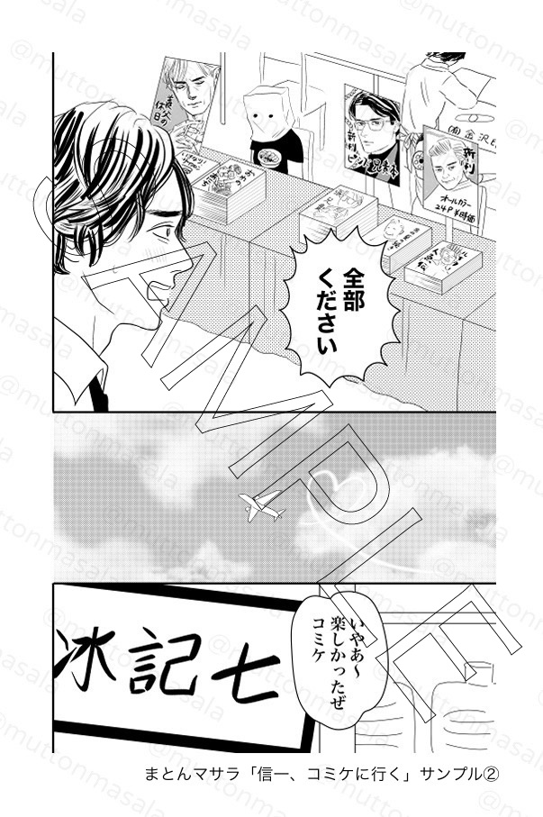 信一、コミケに行く