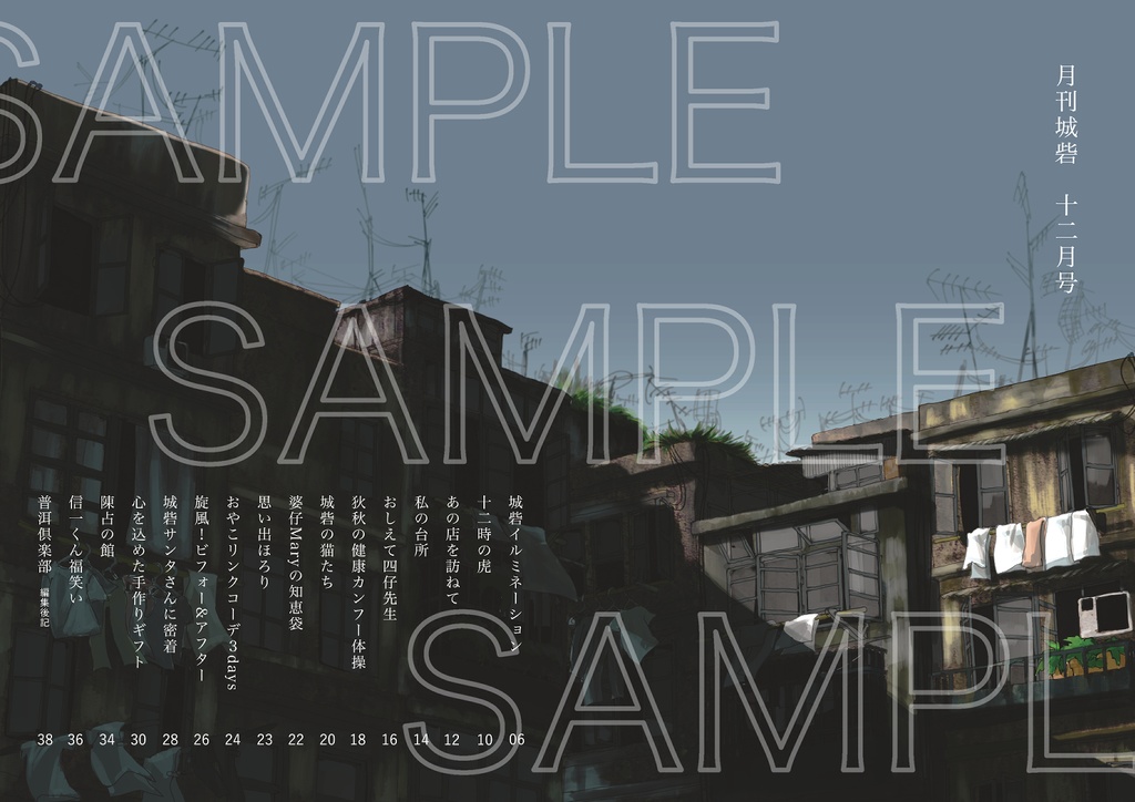月刊城砦