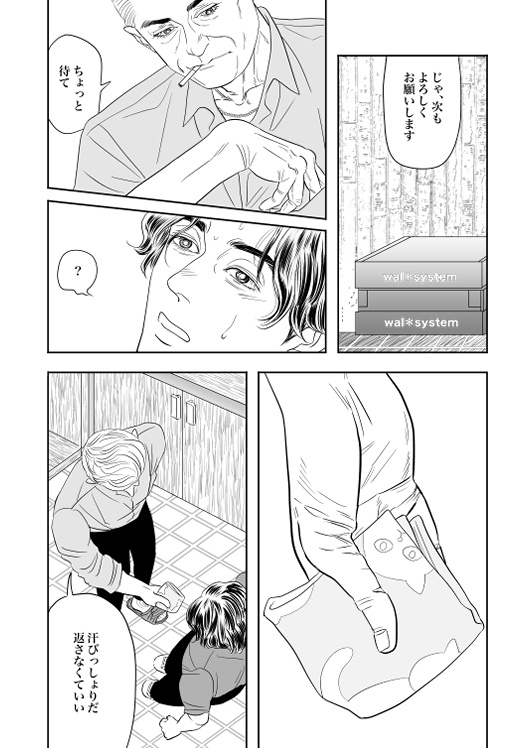 濡れた白菊 団地妻の龍さん