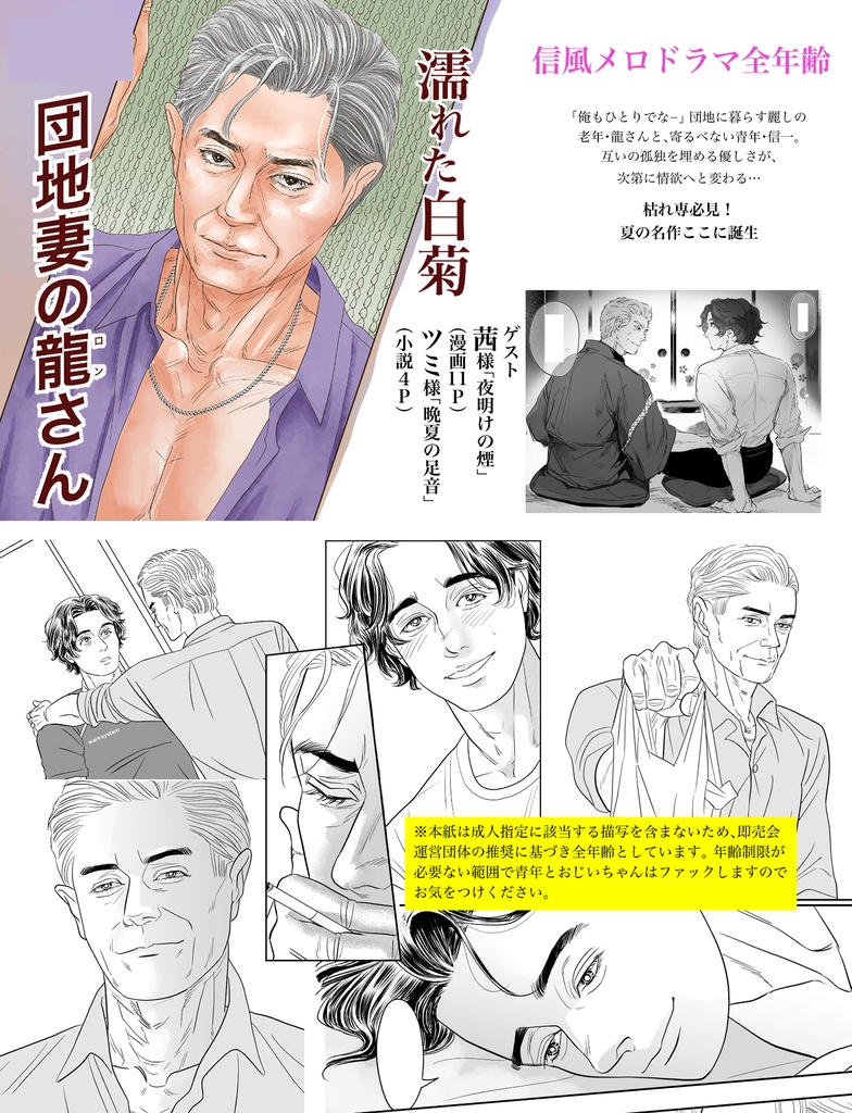 濡れた白菊 団地妻の龍さん