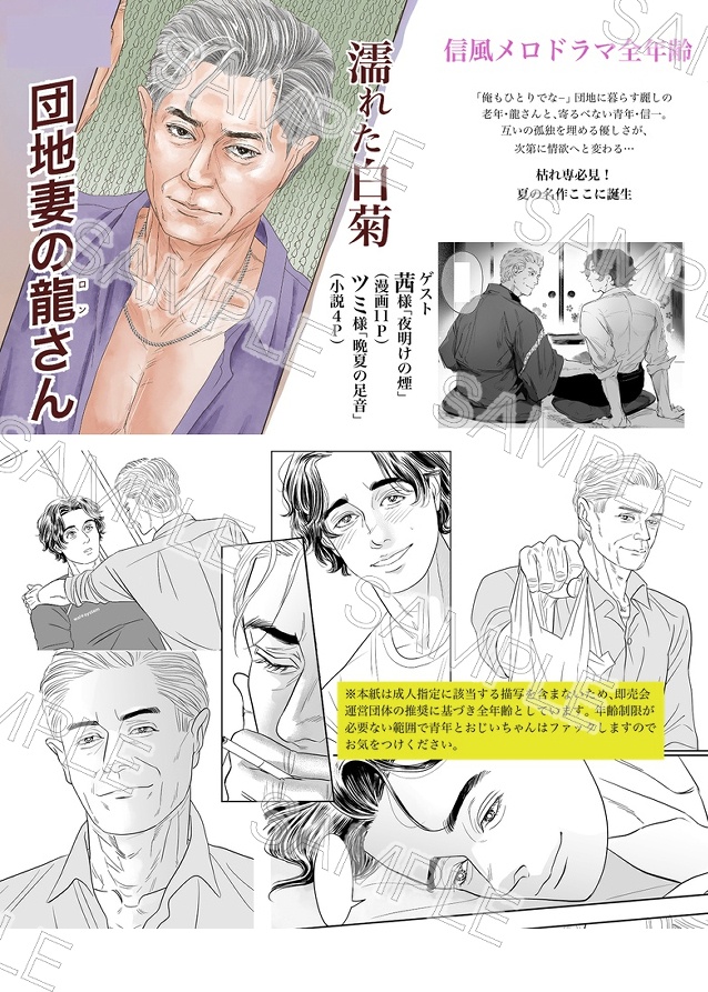 濡れた白菊 団地妻の龍さん